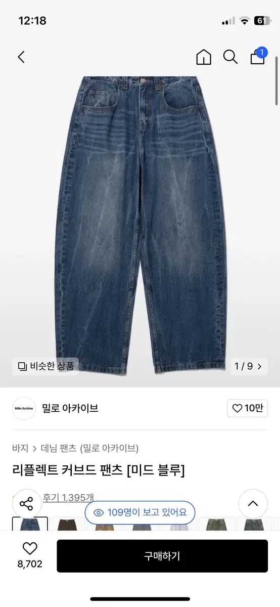 밀로 아카이브 리플렉트 커브드 팬츠 미드 블루 L